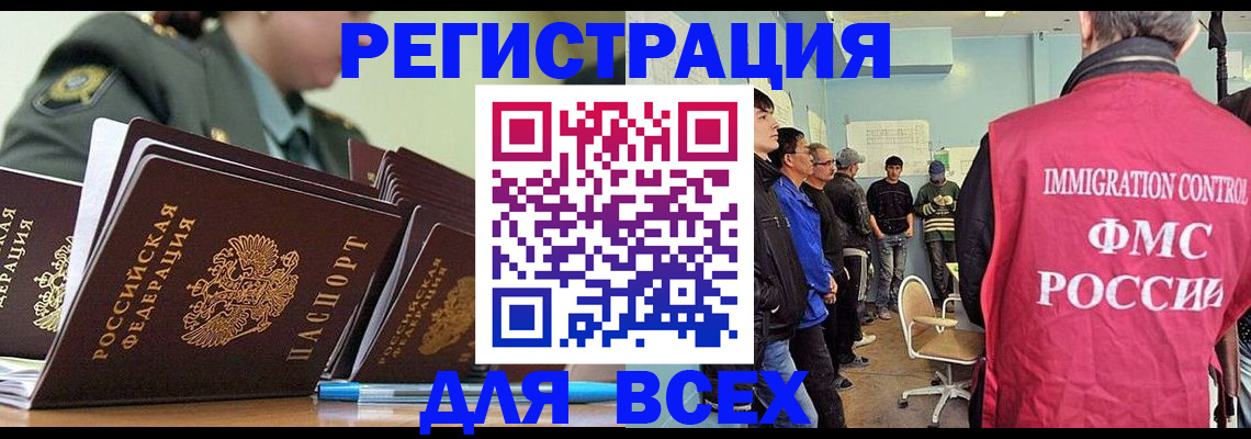 временная регистрация в Горячем Ключе