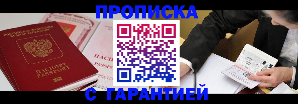 временная регистрация собственник в Горячем Ключе